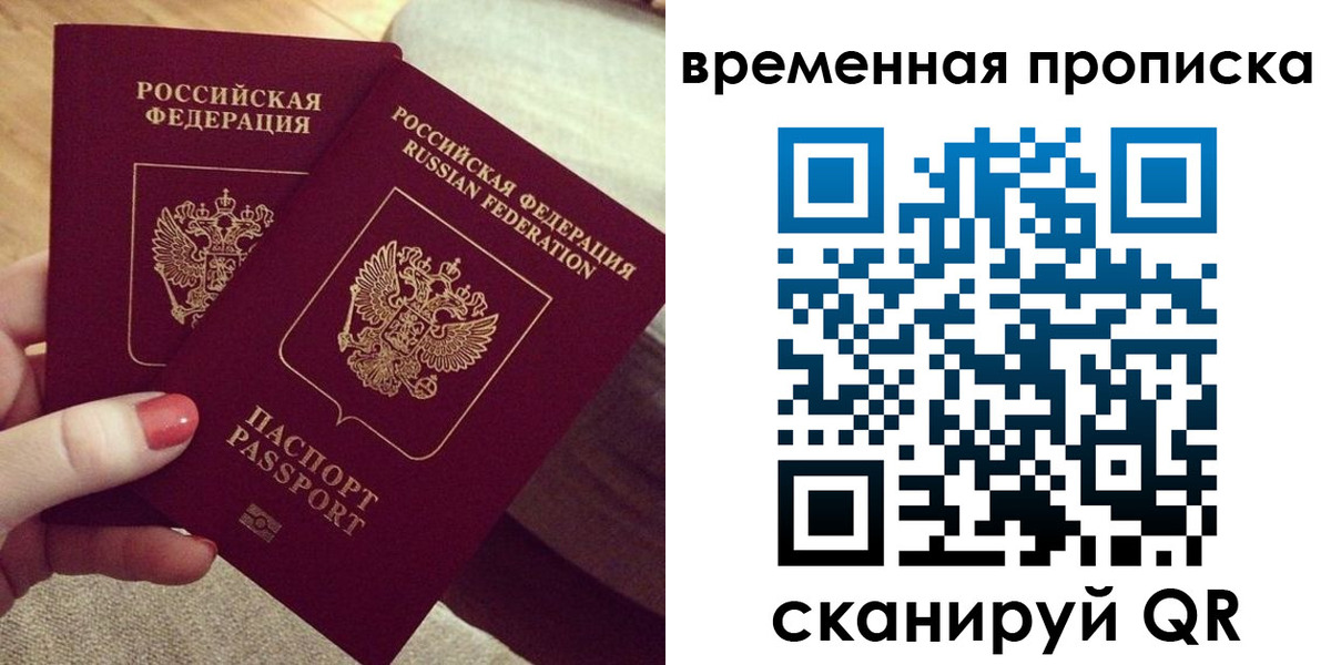 прописка регистрация в Крымске