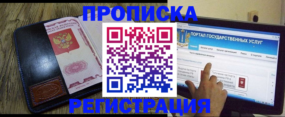 прописка гарантия в Крымске